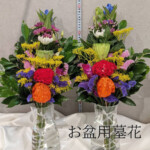 お盆用墓花　蓮台　尼崎花屋